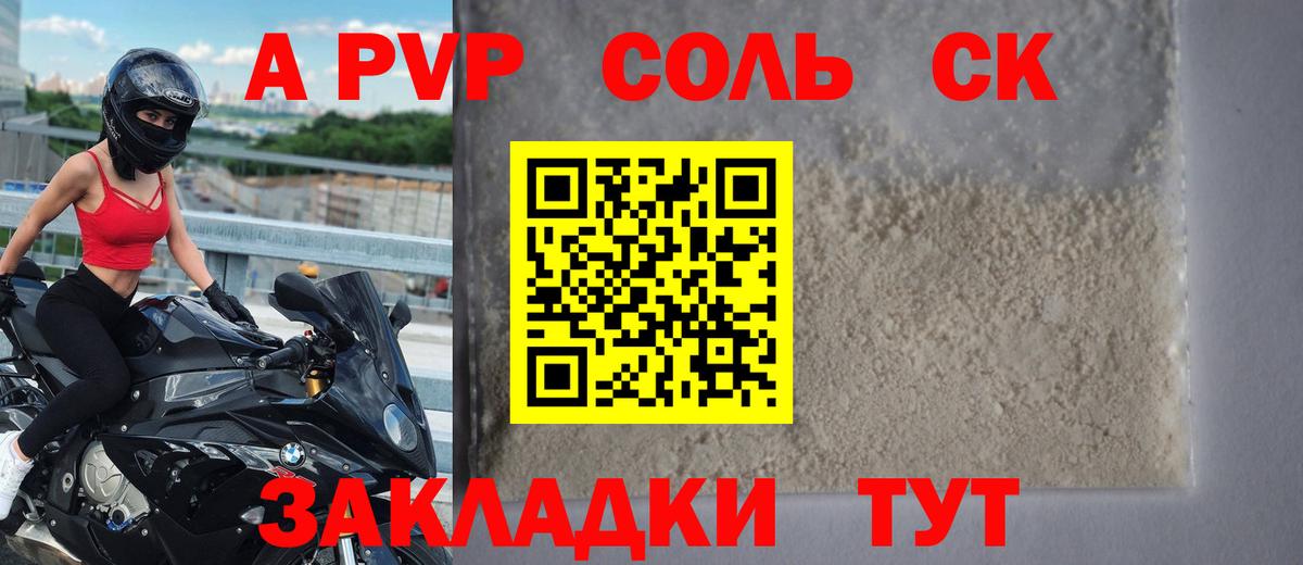 Alpha PVP Соль Ленинск-Кузнецкий