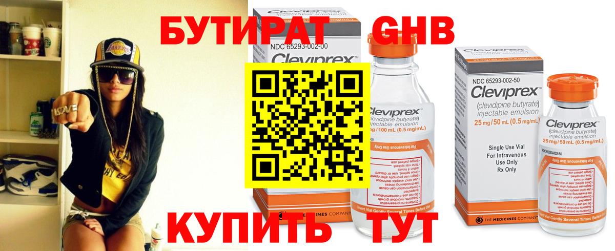Бутират BDO 33% Ленинск-Кузнецкий