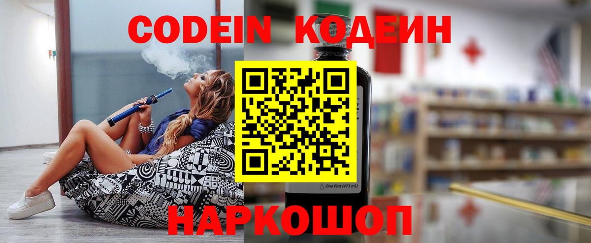 Codein Purple Drank Ленинск-Кузнецкий