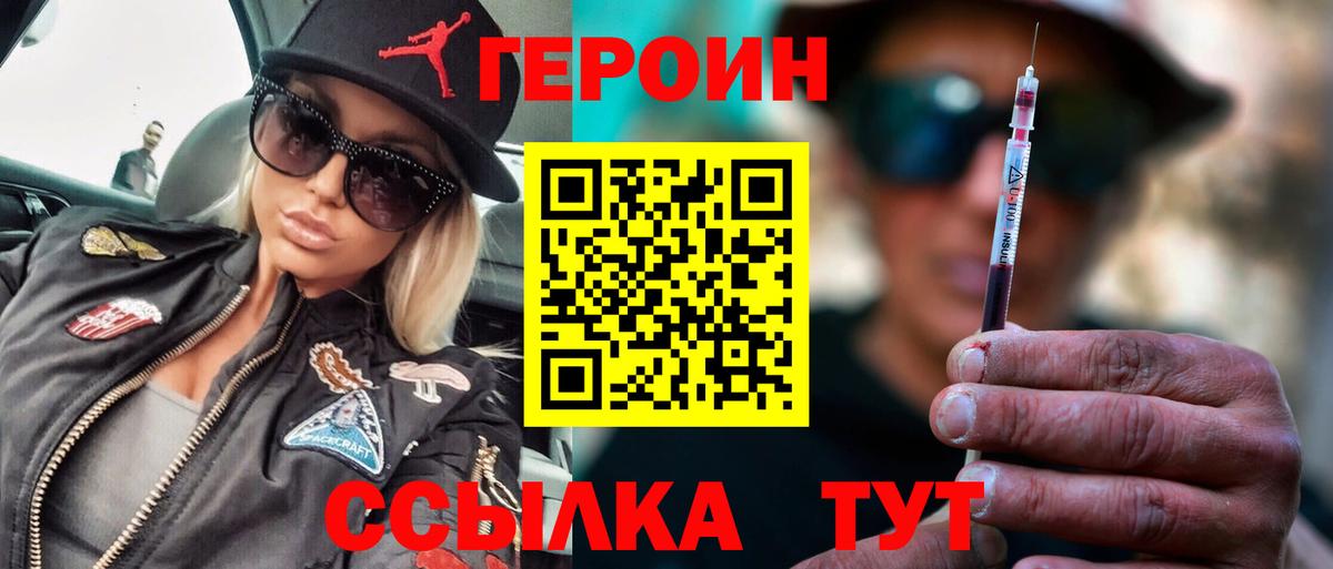 Героин Heroin Ленинск-Кузнецкий