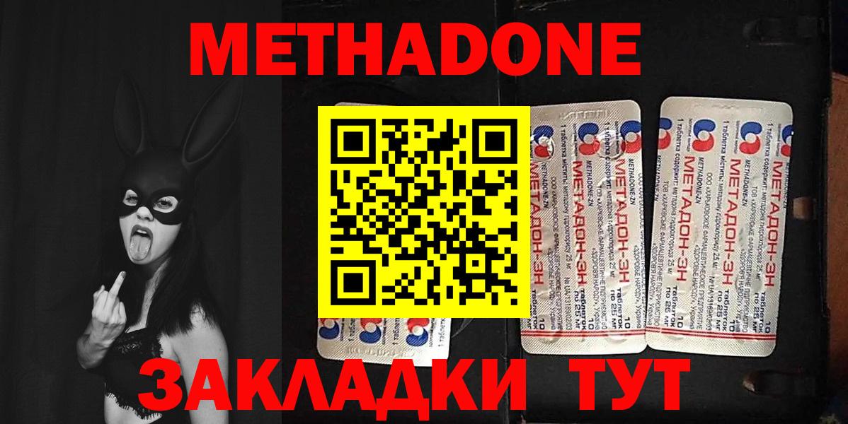 Метадон мёд Ленинск-Кузнецкий