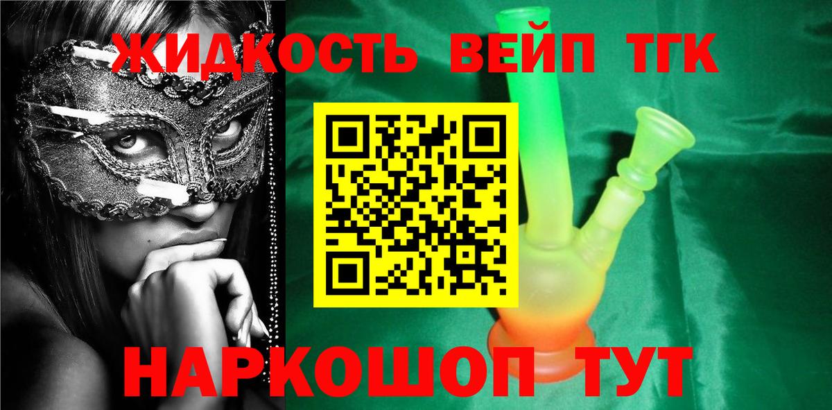 ТГК жижа Ленинск-Кузнецкий